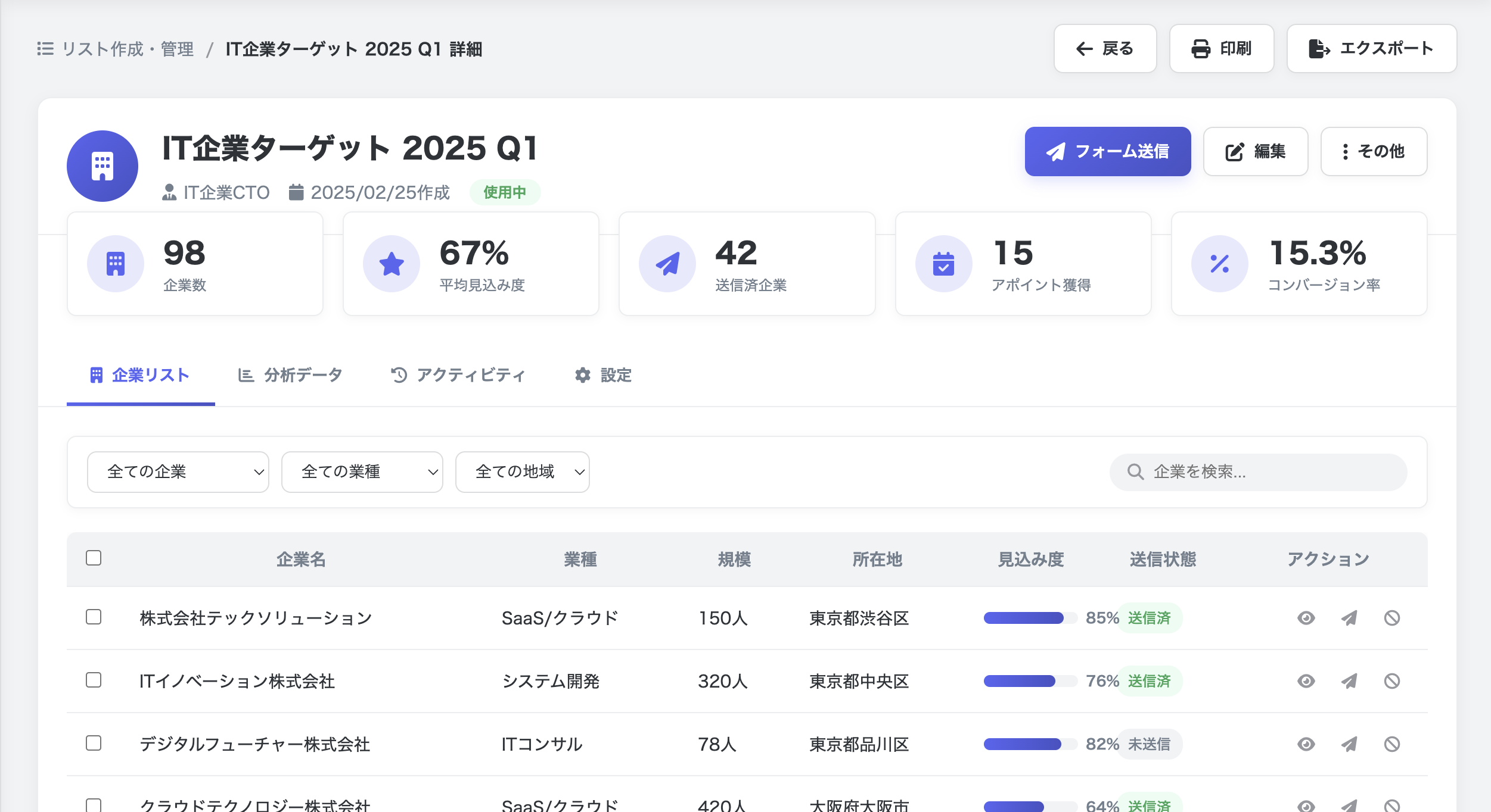 リスト生成画面