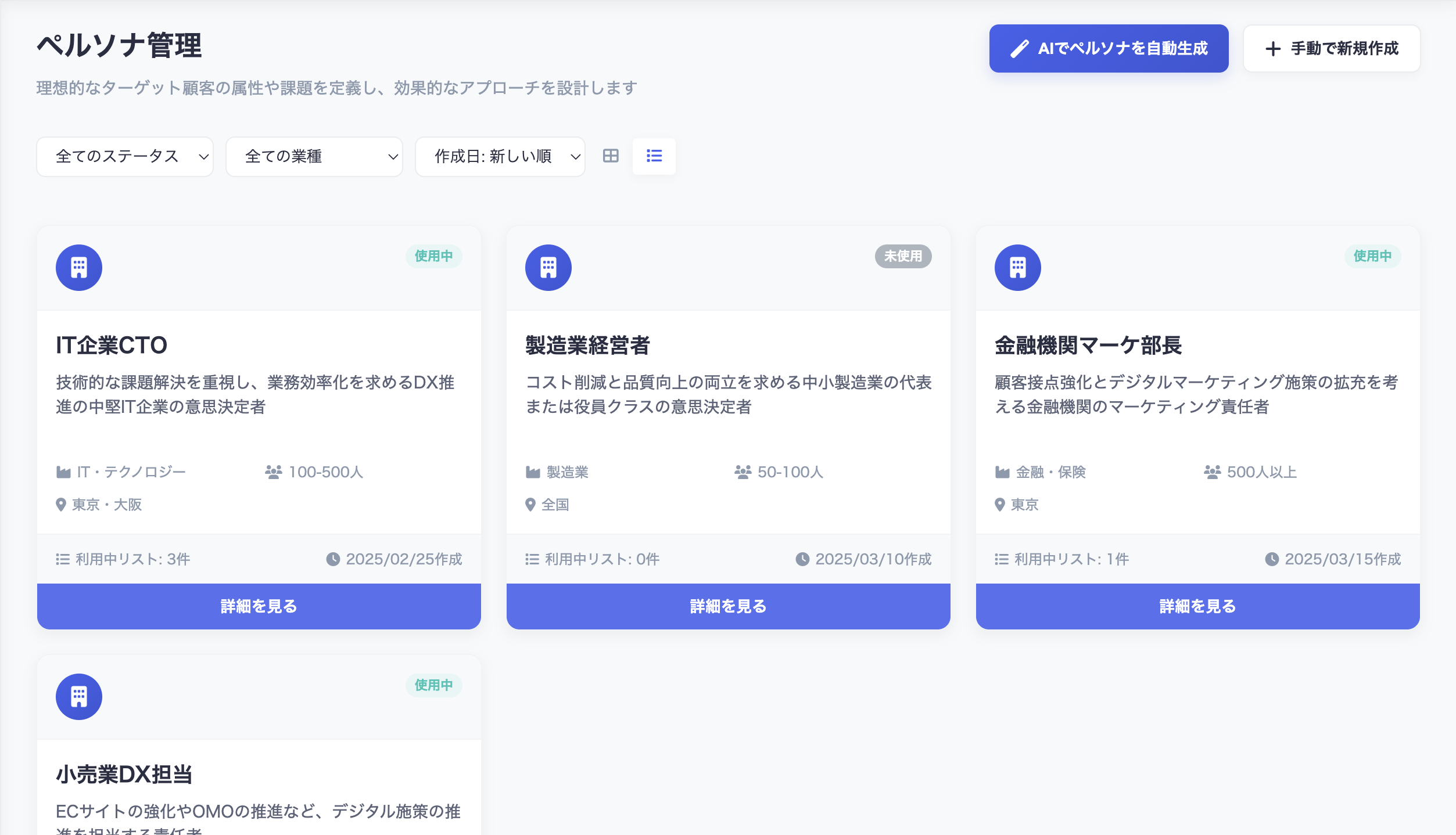 ペルソナ作成画面